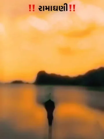 રામાઘણી CapCut Template
